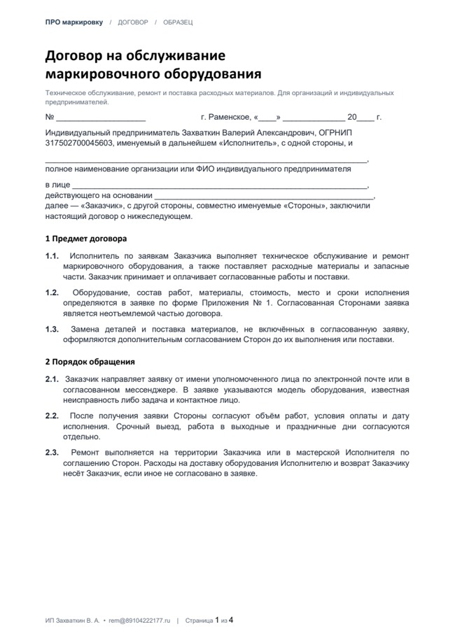 Образец договора, первая страница