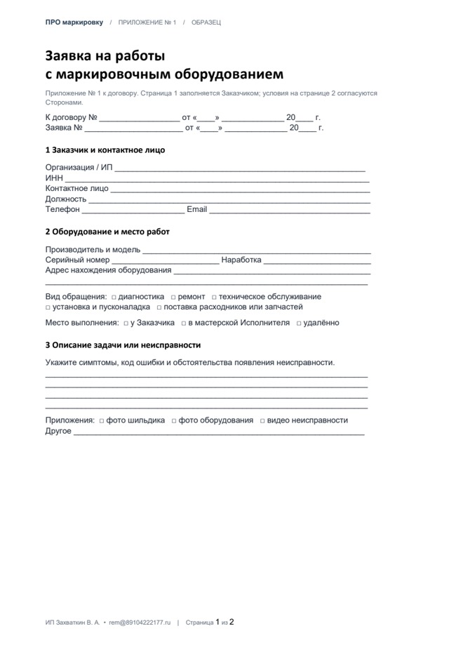 Образец заявки, первая страница